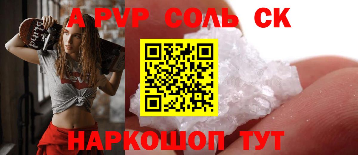 Alpha-PVP крисы CK Ивантеевка