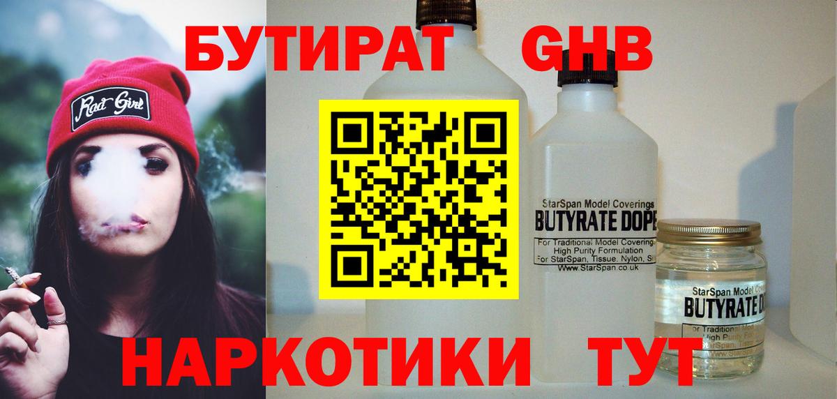 Бутират GHB Ивантеевка