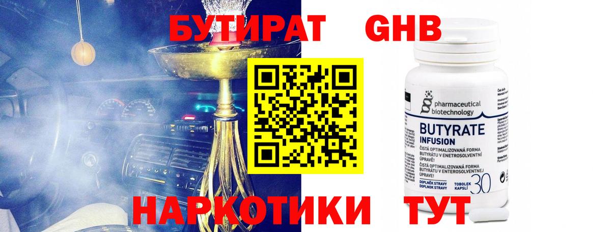 Ивантеевка  Бутират 1.4BDO  Вход с VPN 