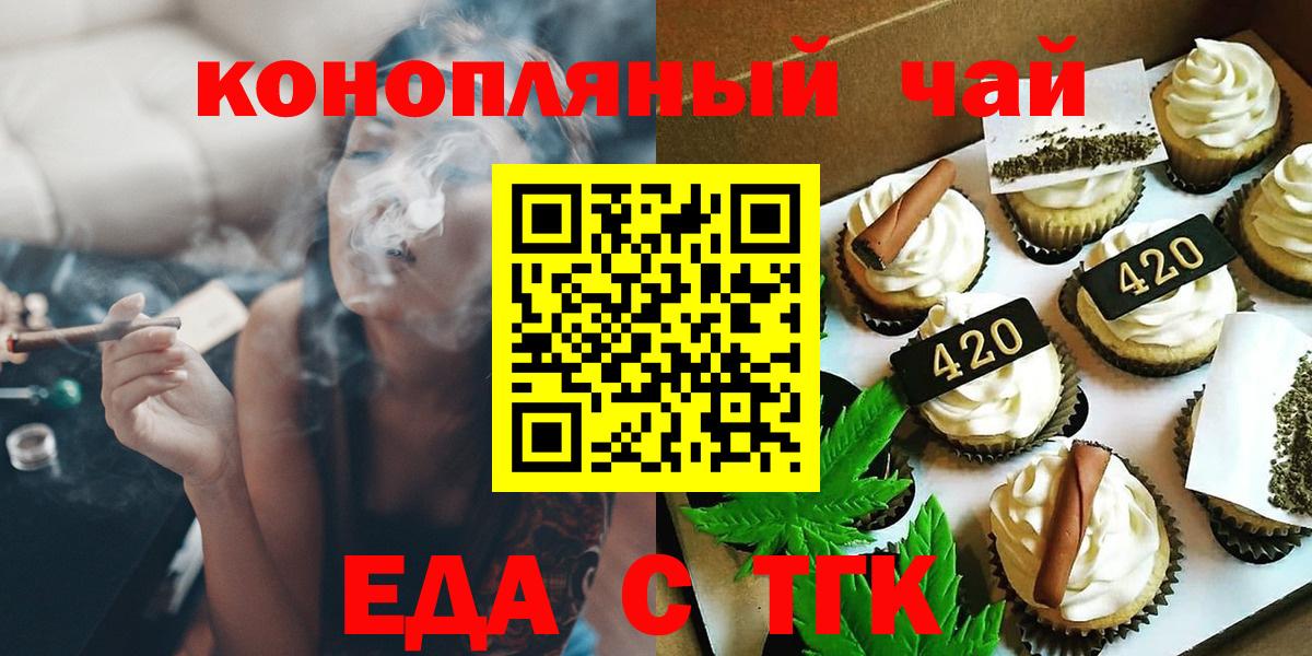 Еда ТГК конопля  Вход с VPN  Ивантеевка 
