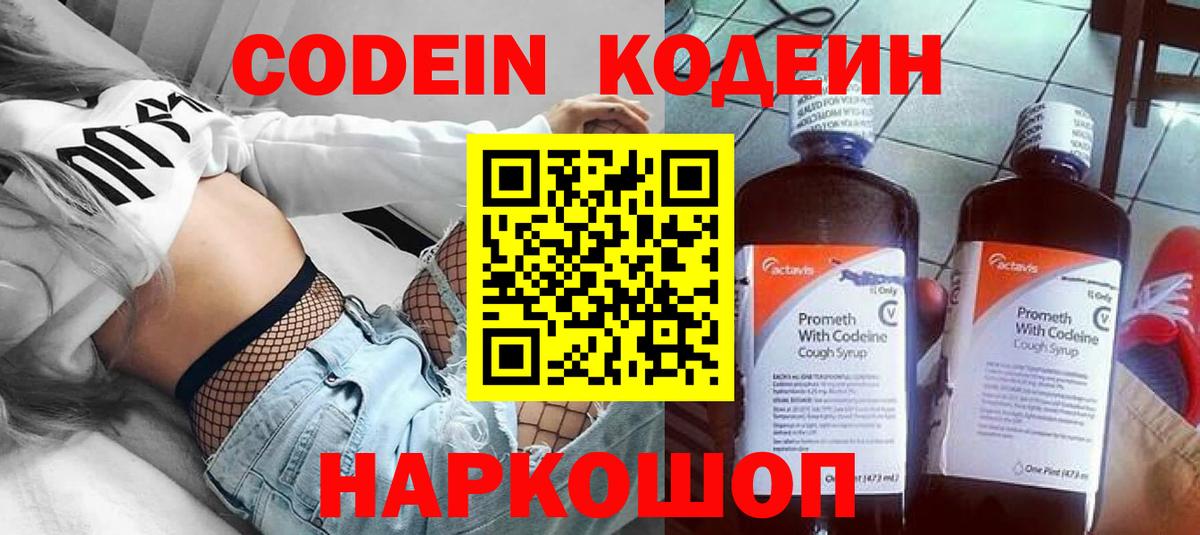 Ивантеевка  Кодеин напиток Lean (лин)  Вход с VPN  Кодеин напиток Lean (лин) 