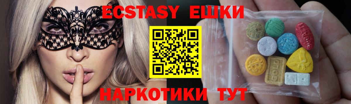 Экстази 280мг Ивантеевка