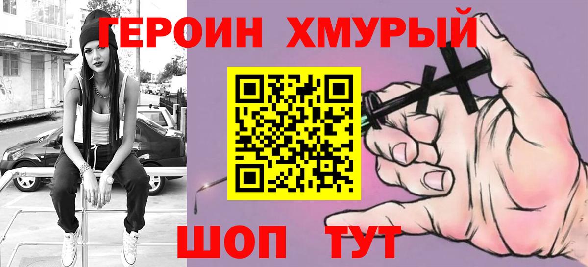 ГЕРОИН белый Ивантеевка