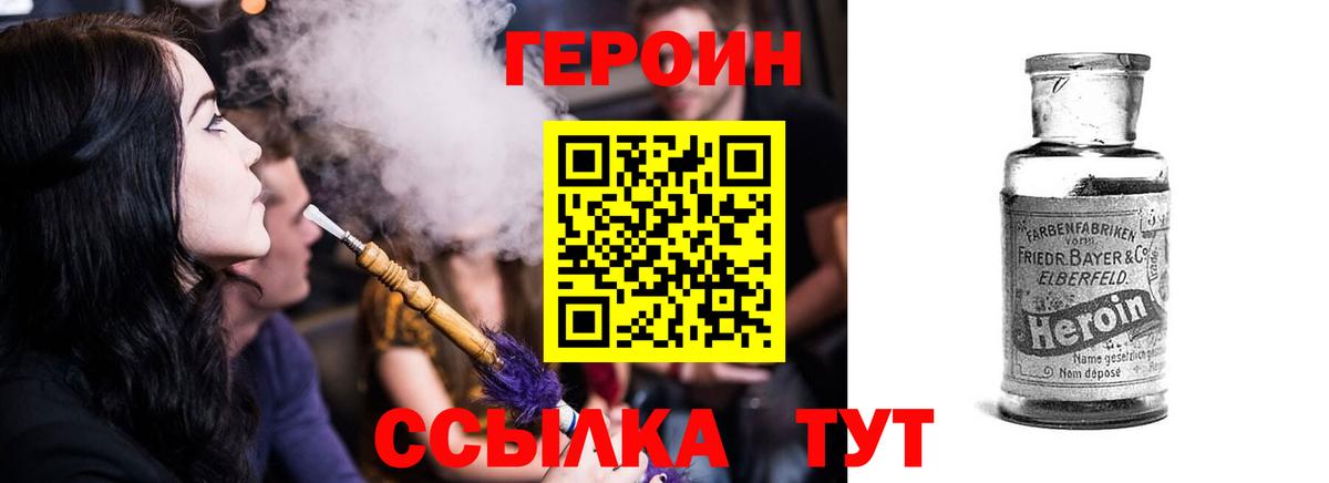 ГЕРОИН  Героин VHQ  Вход с VPN  Ивантеевка 