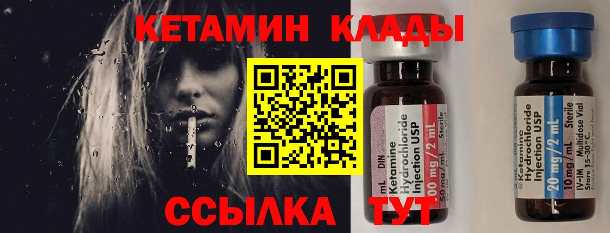 КЕТАМИН VHQ  Вход с VPN  КЕТАМИН ketamine  Ивантеевка 