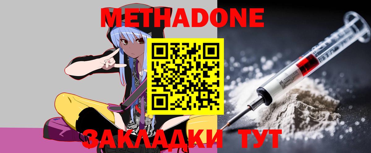 Ивантеевка  Метадон мёд  Метадон methadone  Вход с VPN 