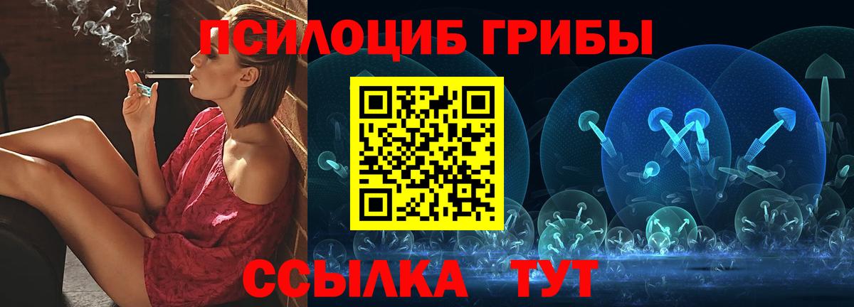 Псилоцибиновые грибы мицелий  Галлюциногенные грибы Magic Shrooms  Ивантеевка  Вход с VPN 